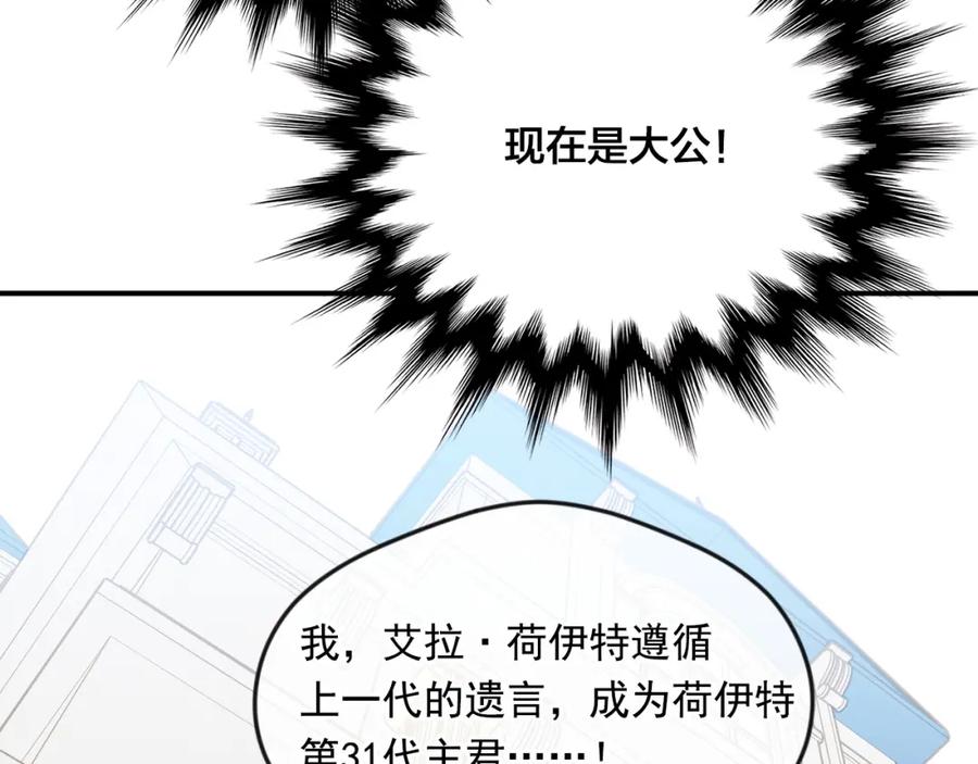 《爱丽丝的完美复仇》第3季 第21话 主君归来 第139页