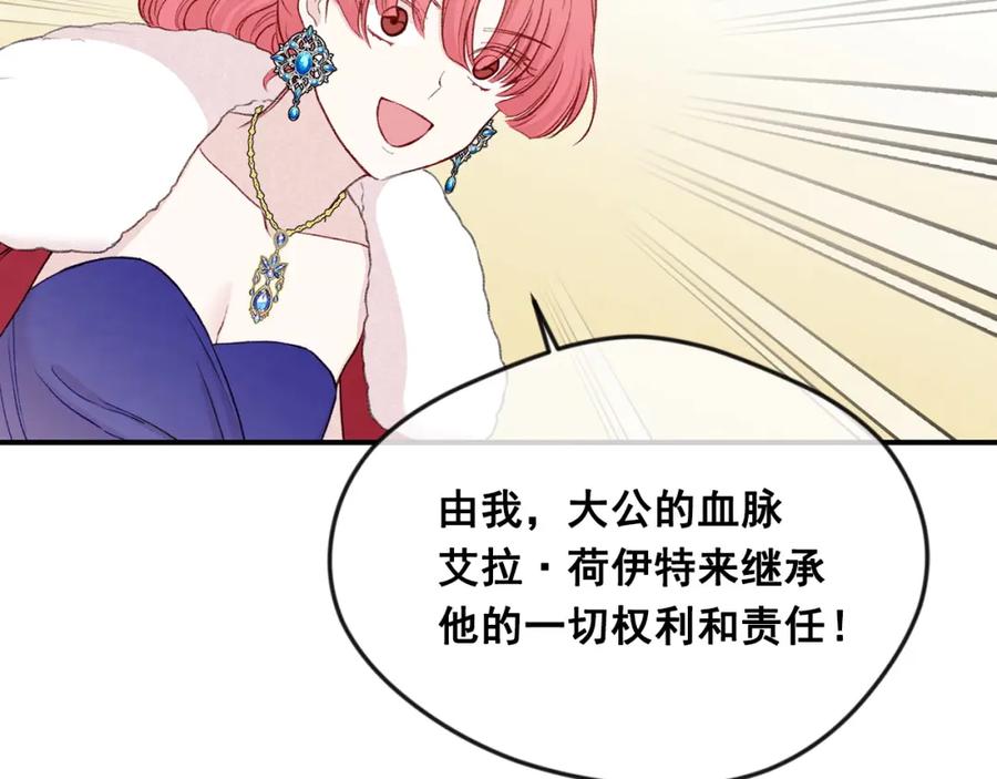 《爱丽丝的完美复仇》第3季 第21话 主君归来 第134页
