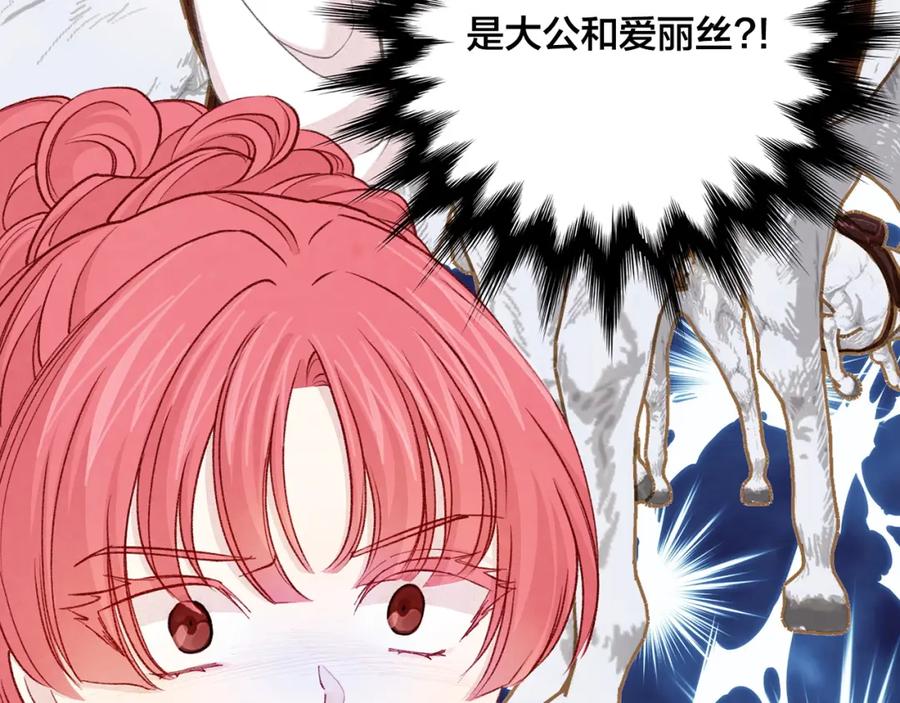 《爱丽丝的完美复仇》第3季 第21话 主君归来 第151页