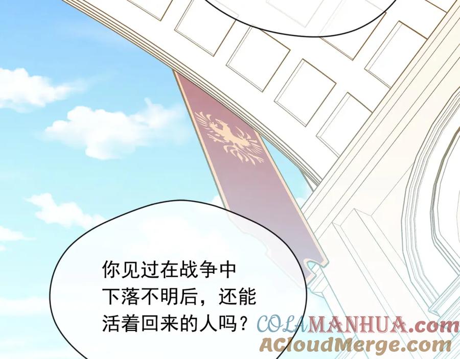 《爱丽丝的完美复仇》第3季 第21话 主君归来 第81页