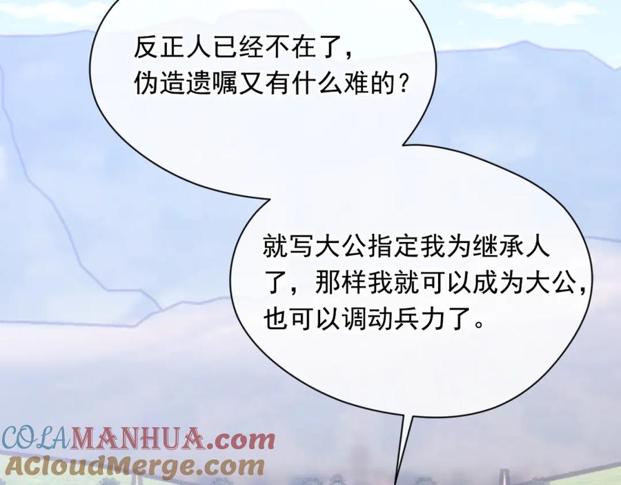 《爱丽丝的完美复仇》第3季 第21话 主君归来 第85页