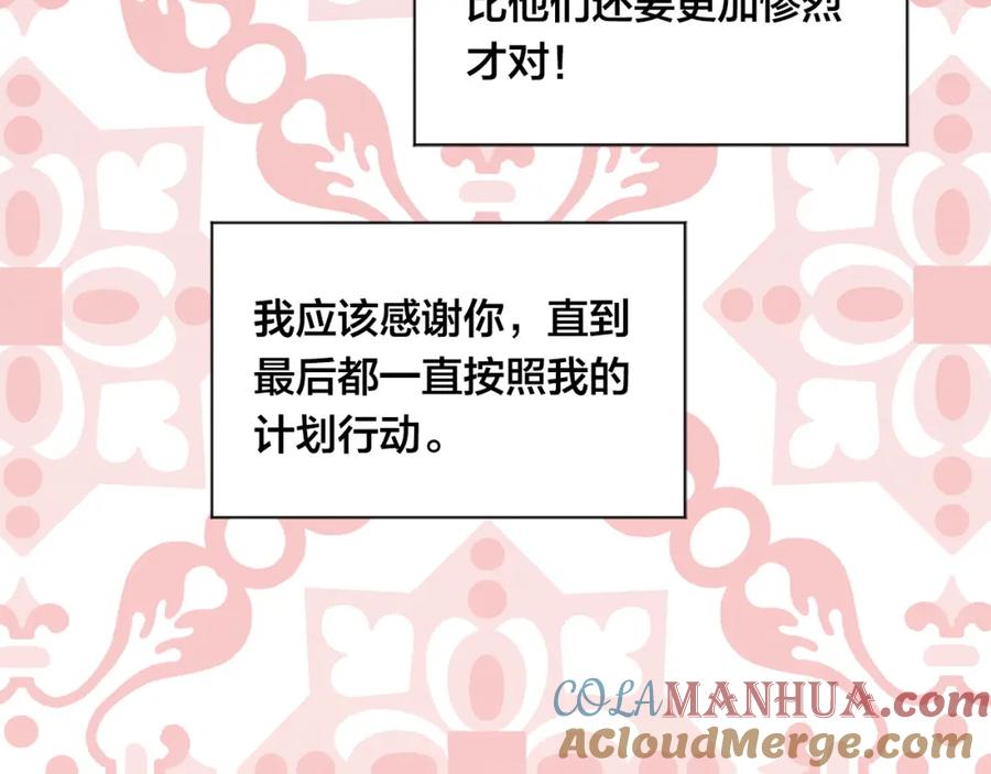 《爱丽丝的完美复仇》第3季 第21话 主君归来 第53页