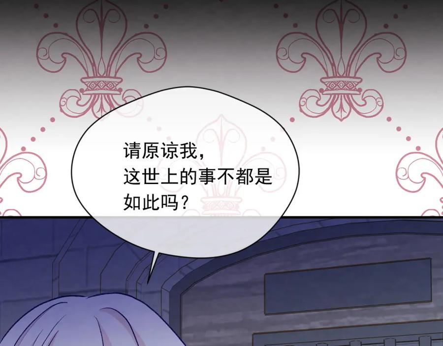 《爱丽丝的完美复仇》第3季 第21话 主君归来 第35页