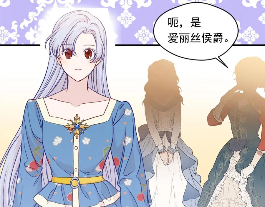 《爱丽丝的完美复仇》第3季 第22话 处以死刑 第110页