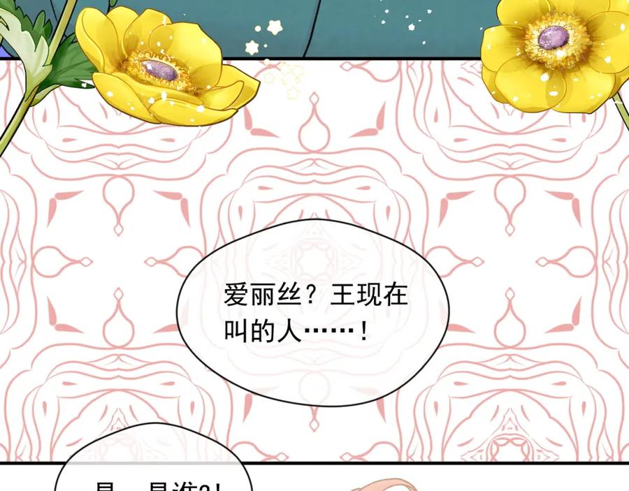 《爱丽丝的完美复仇》第3季 第22话 处以死刑 第55页