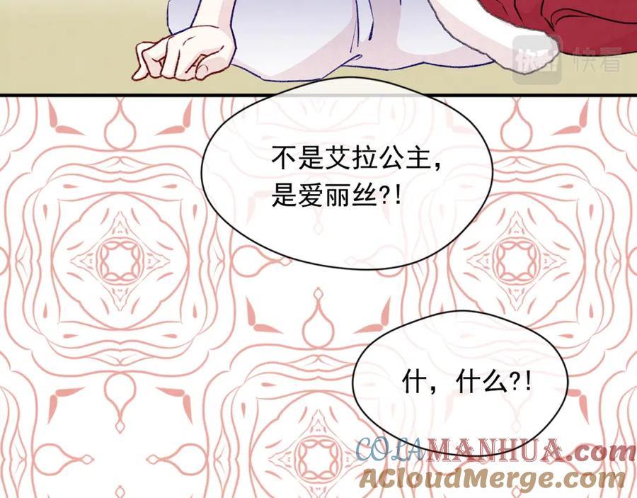 《爱丽丝的完美复仇》第3季 第22话 处以死刑 第57页