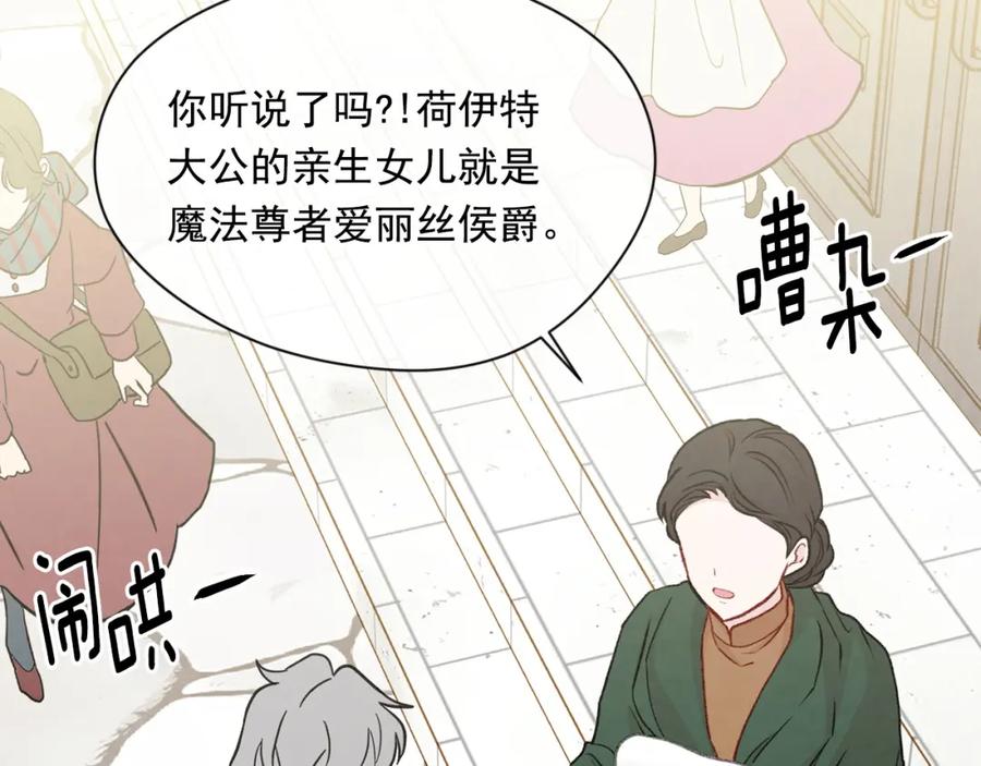 《爱丽丝的完美复仇》第3季 第22话 处以死刑 第103页