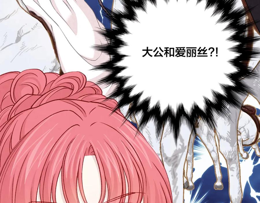 《爱丽丝的完美复仇》第3季 第22话 处以死刑 第8页