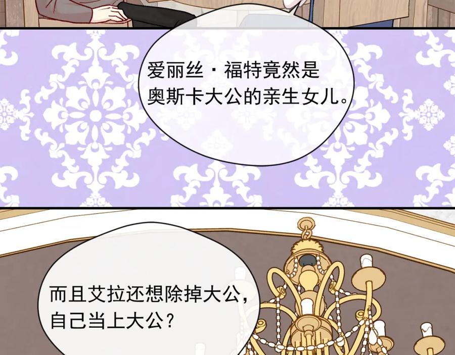 《爱丽丝的完美复仇》第3季 第22话 处以死刑 第106页