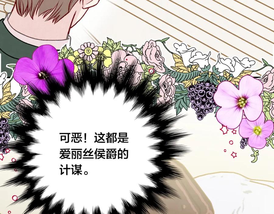 《爱丽丝的完美复仇》第3季 第22话 处以死刑 第19页