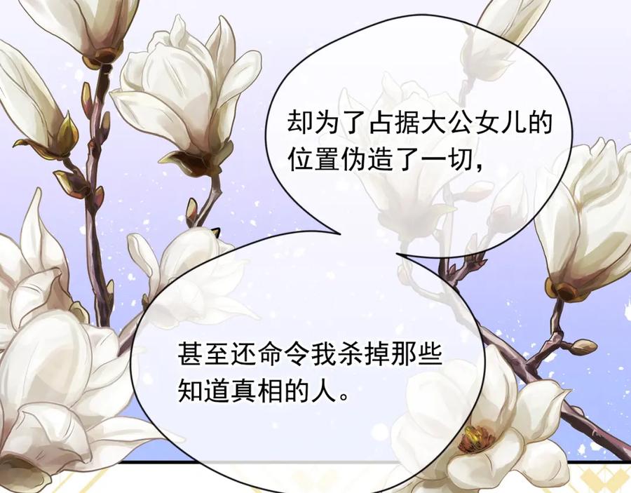 《爱丽丝的完美复仇》第3季 第22话 处以死刑 第79页