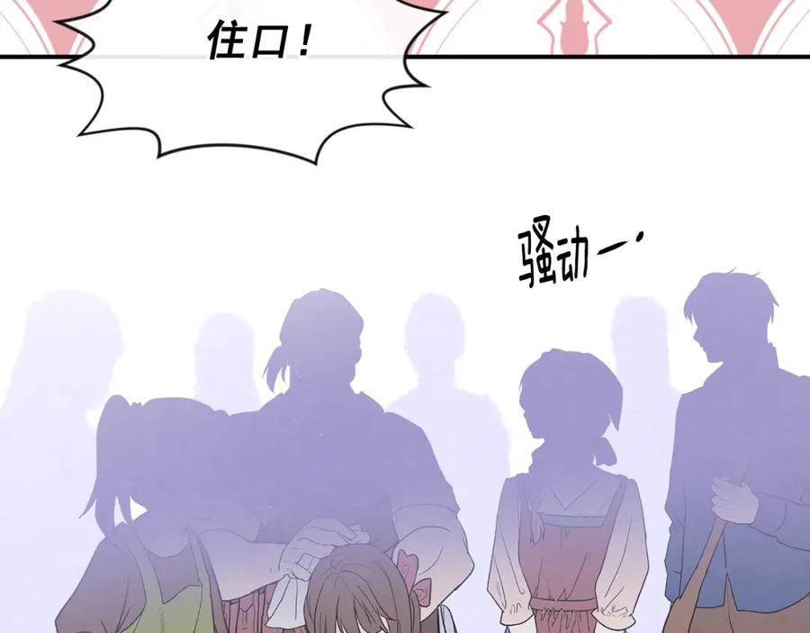 《爱丽丝的完美复仇》第3季 第22话 处以死刑 第40页