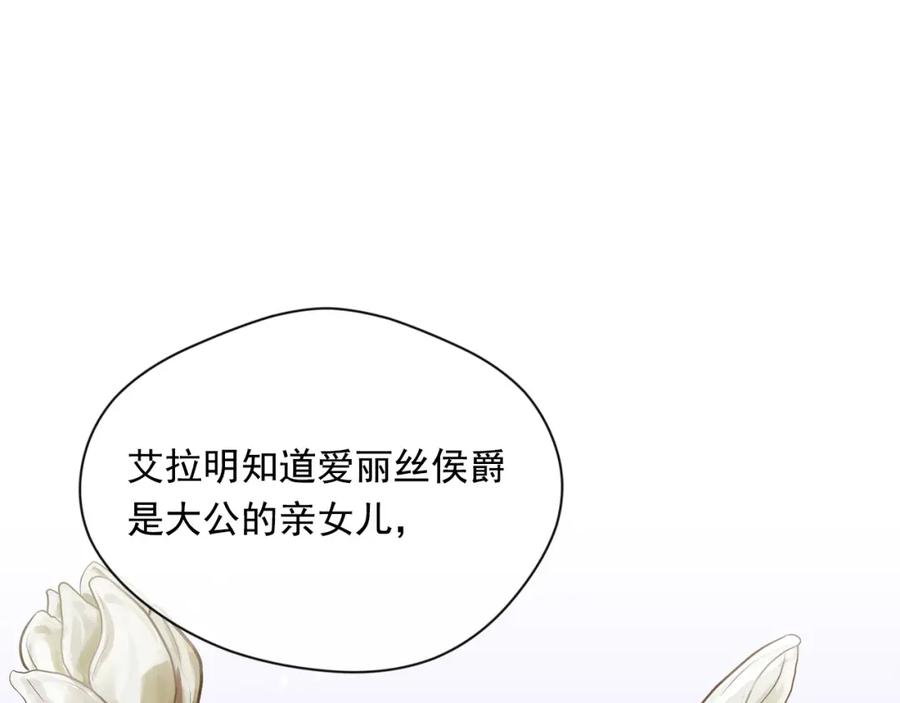 《爱丽丝的完美复仇》第3季 第22话 处以死刑 第78页