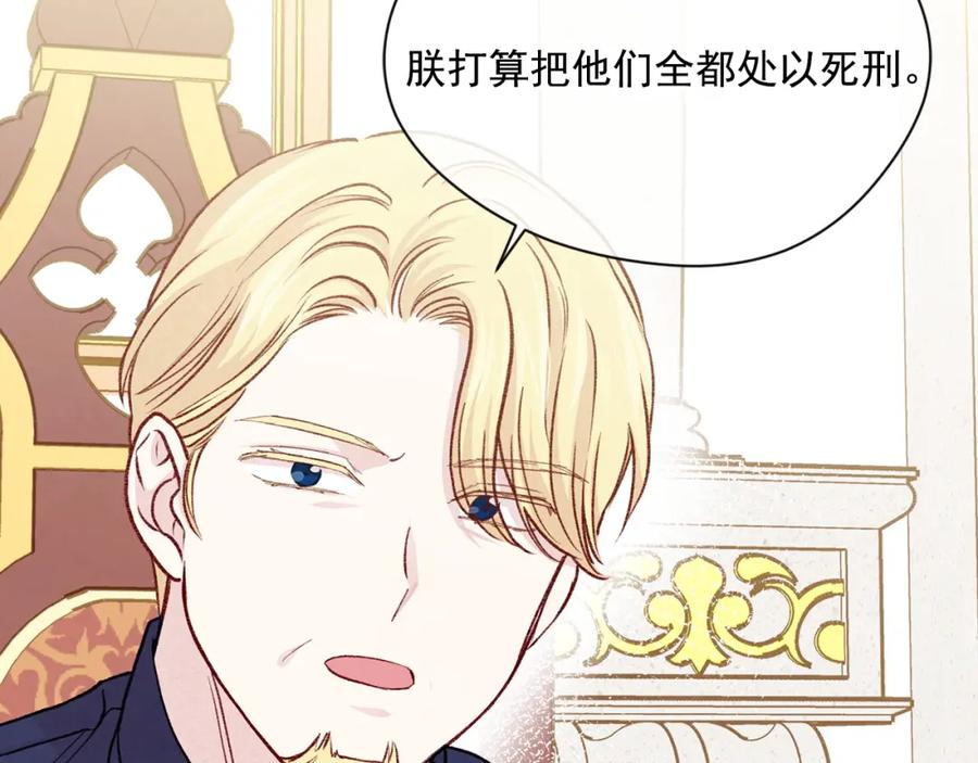 《爱丽丝的完美复仇》第3季 第22话 处以死刑 第126页