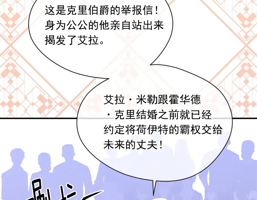 《爱丽丝的完美复仇》第3季 第22话 处以死刑 第84页