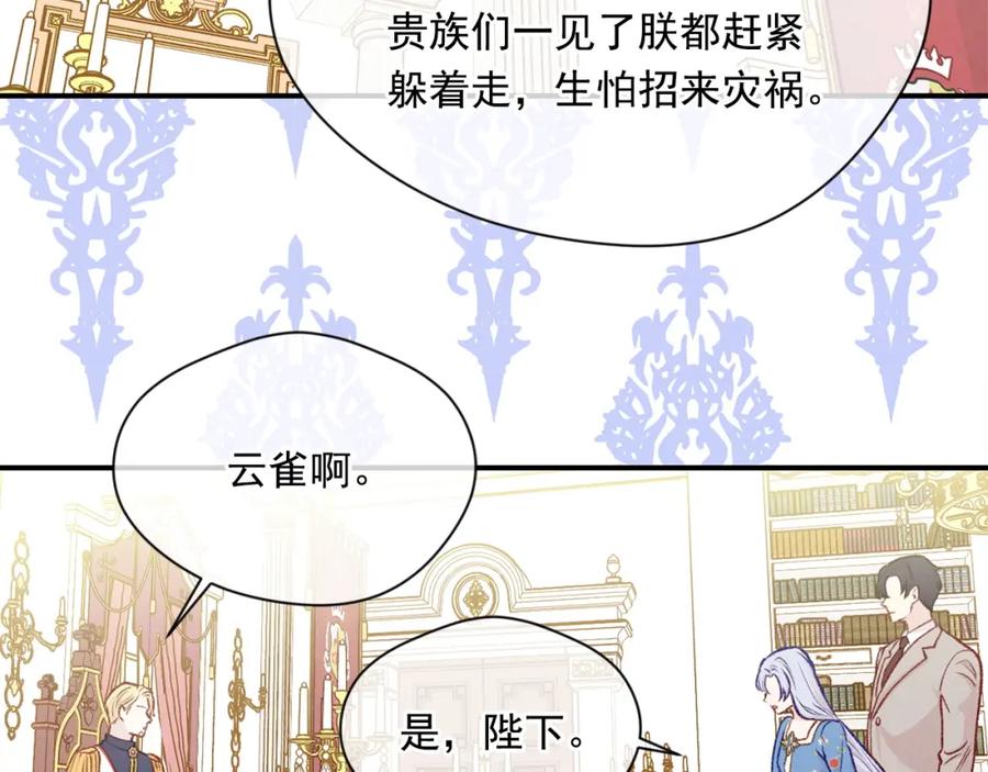 《爱丽丝的完美复仇》第3季 第22话 处以死刑 第122页