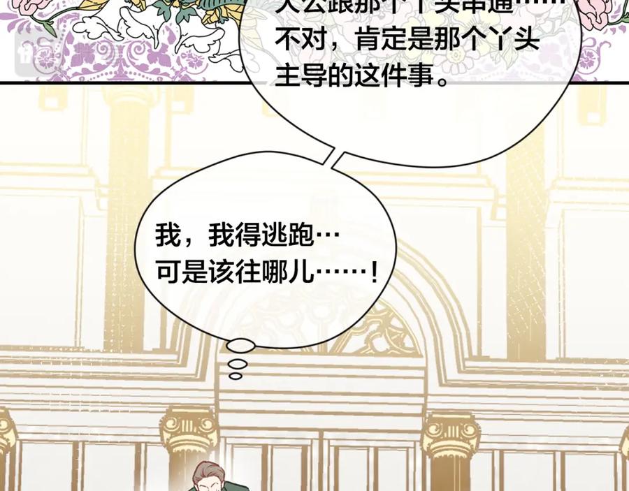 《爱丽丝的完美复仇》第3季 第22话 处以死刑 第22页