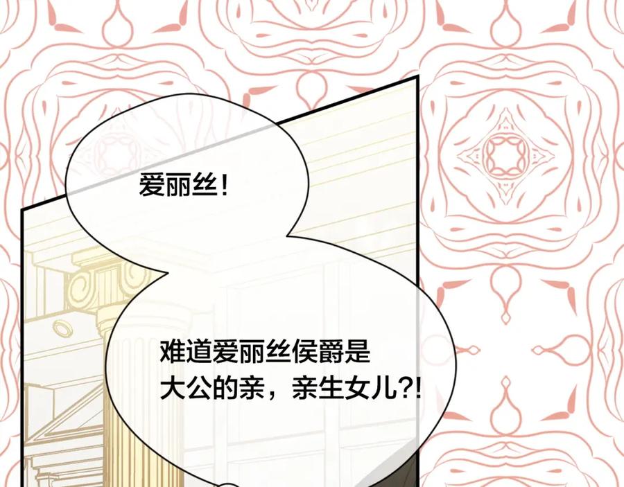 《爱丽丝的完美复仇》第3季 第22话 处以死刑 第58页
