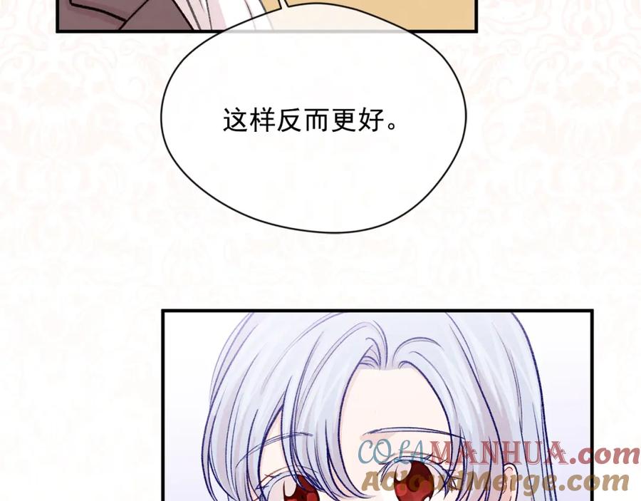 《爱丽丝的完美复仇》第3季 第23话 绝不认错 第21页
