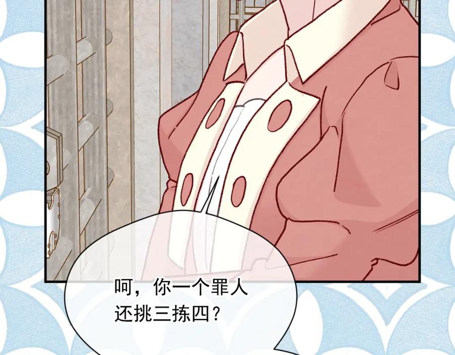 《爱丽丝的完美复仇》第3季 第23话 绝不认错 第82页