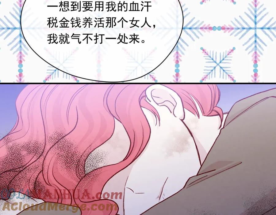 《爱丽丝的完美复仇》第3季 第23话 绝不认错 第73页