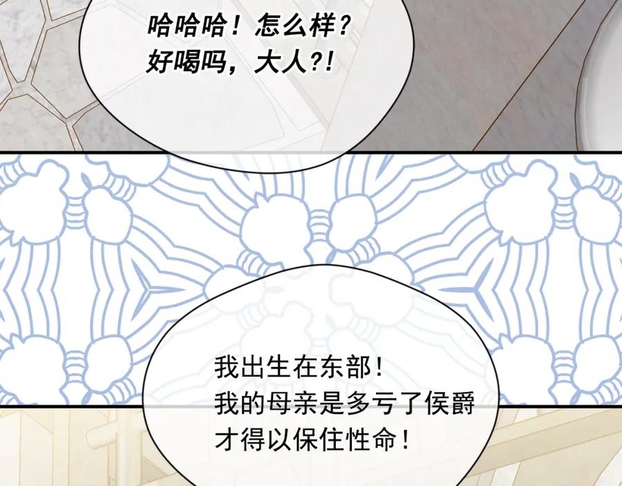 《爱丽丝的完美复仇》第3季 第23话 绝不认错 第104页
