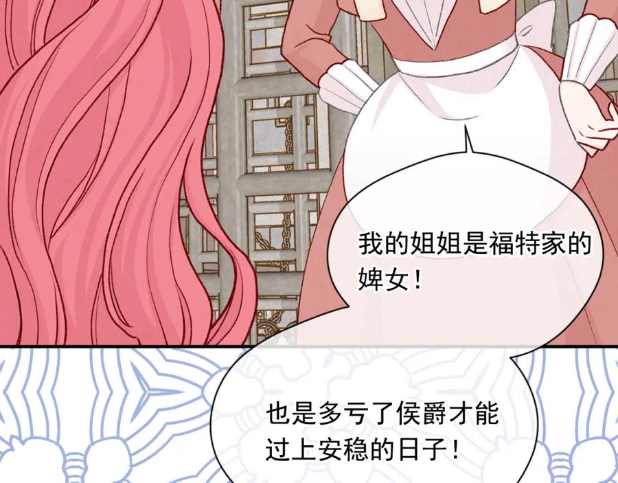 《爱丽丝的完美复仇》第3季 第23话 绝不认错 第106页