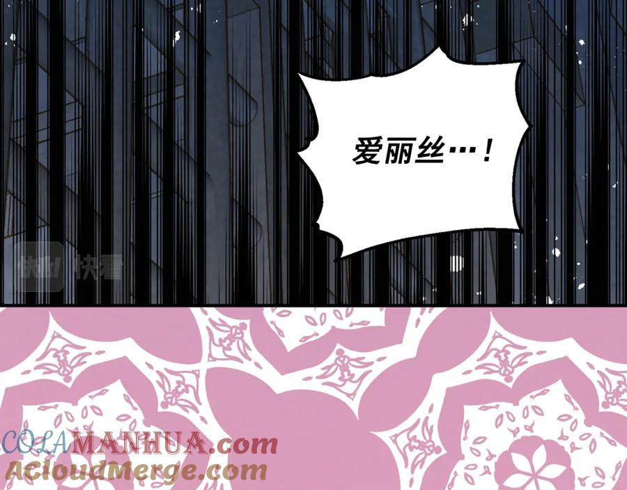《爱丽丝的完美复仇》第3季 第23话 绝不认错 第121页