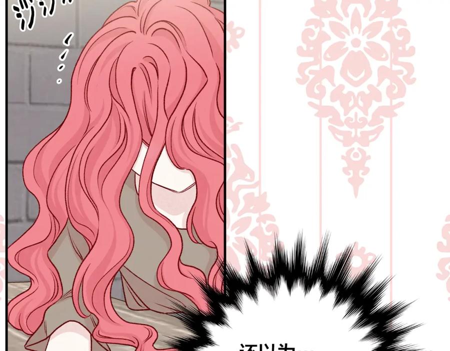 《爱丽丝的完美复仇》第3季 第23话 绝不认错 第26页