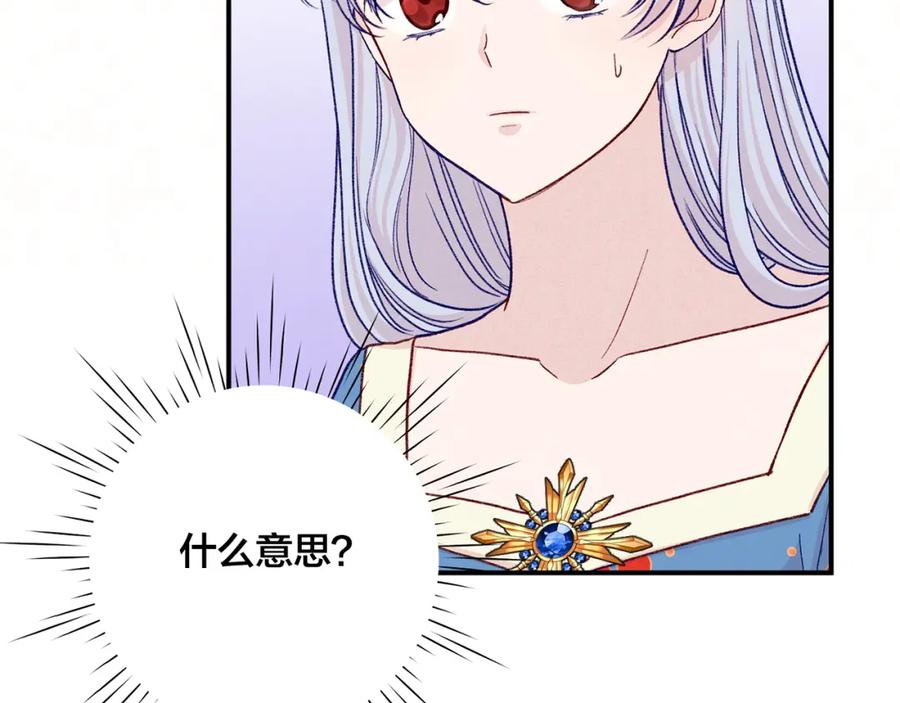 《爱丽丝的完美复仇》第3季 第23话 绝不认错 第22页