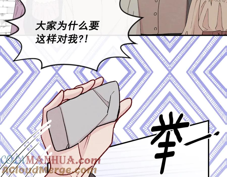 《爱丽丝的完美复仇》第3季 第23话 绝不认错 第57页
