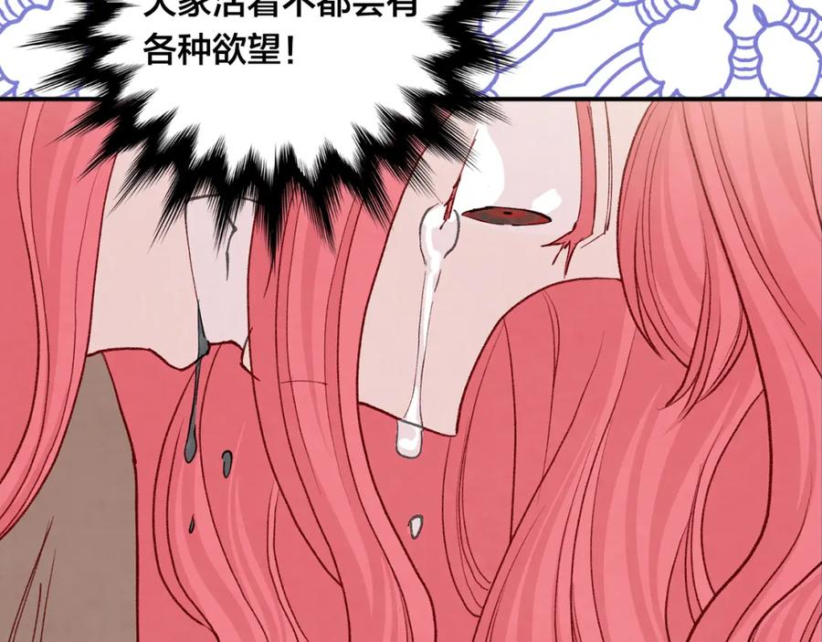 《爱丽丝的完美复仇》第3季 第23话 绝不认错 第111页