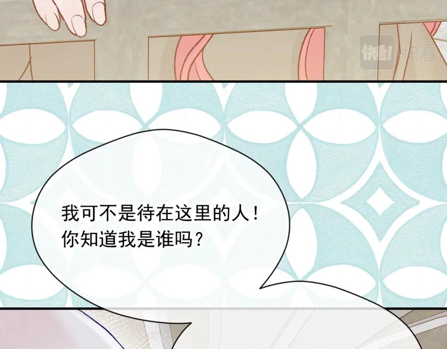 《爱丽丝的完美复仇》第3季 第23话 绝不认错 第88页