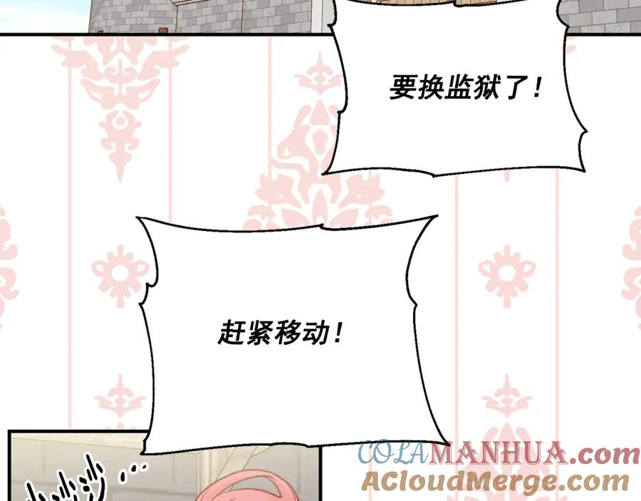 《爱丽丝的完美复仇》第3季 第23话 绝不认错 第25页