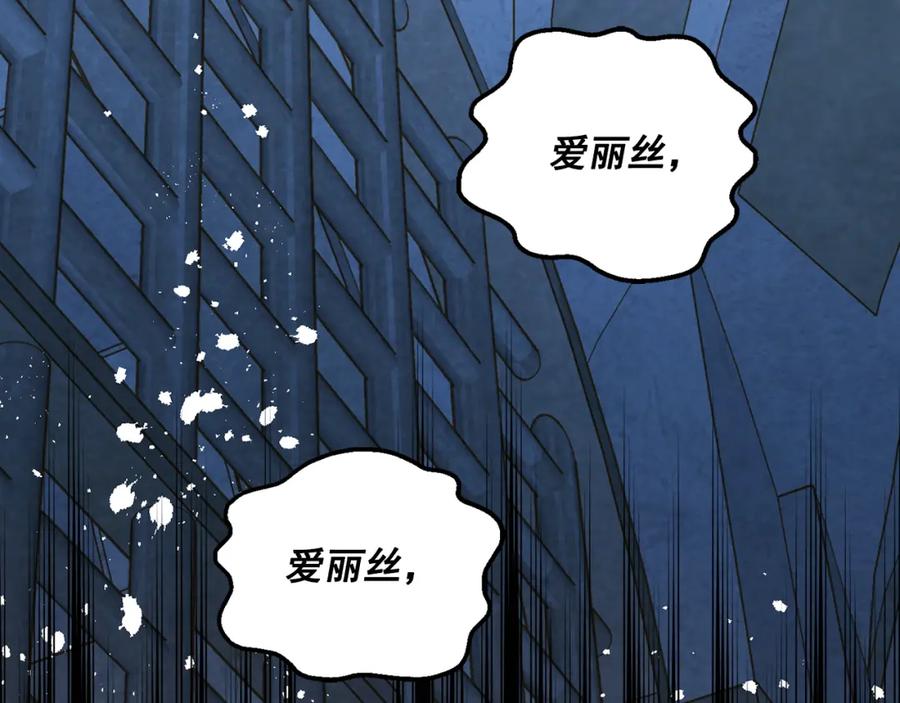 《爱丽丝的完美复仇》第3季 第23话 绝不认错 第120页