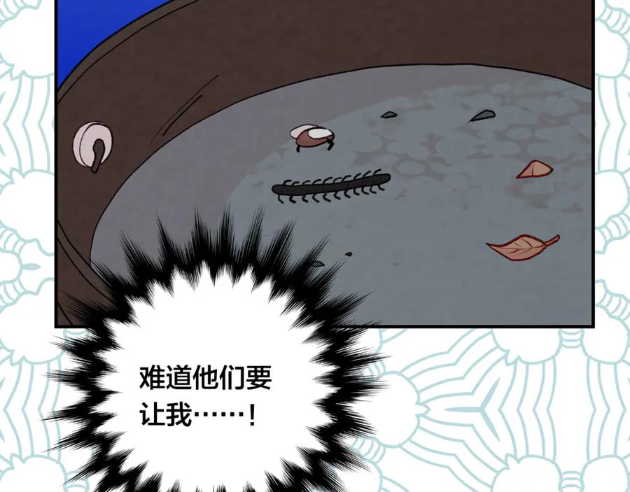 《爱丽丝的完美复仇》第3季 第23话 绝不认错 第98页