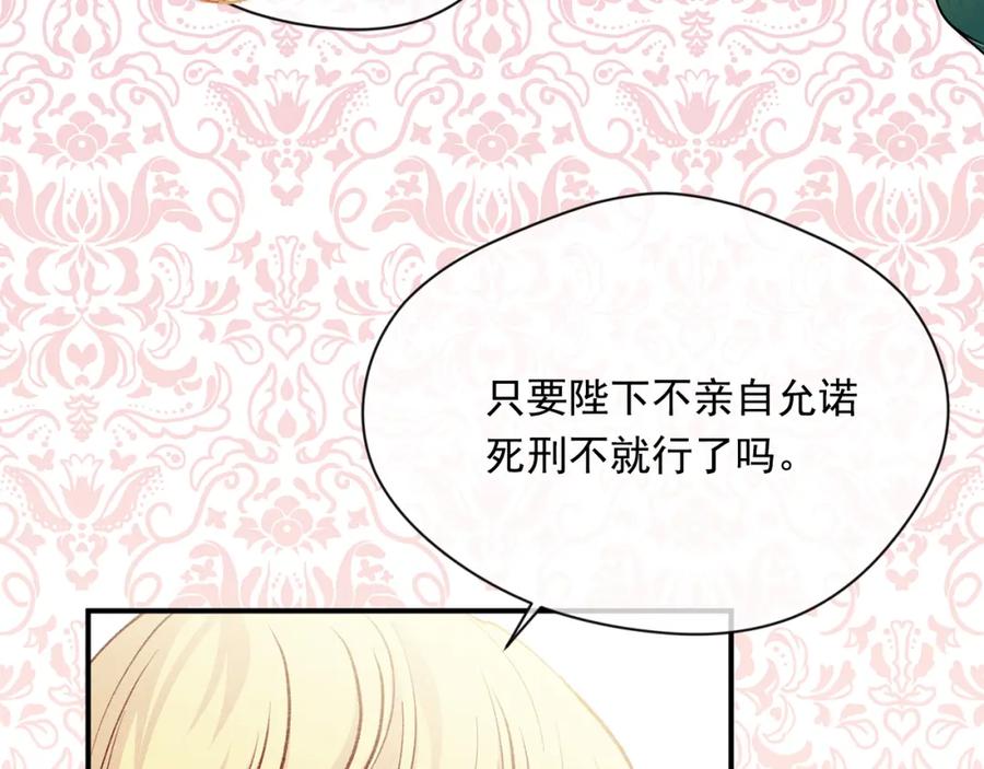 《爱丽丝的完美复仇》第3季 第23话 绝不认错 第19页