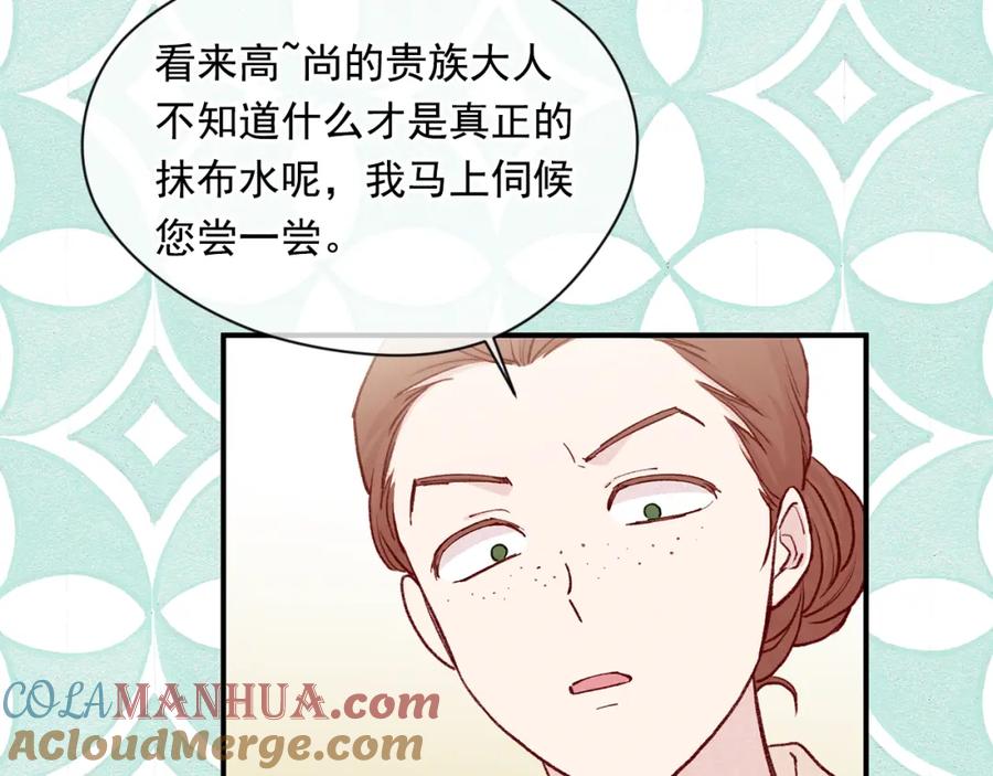 《爱丽丝的完美复仇》第3季 第23话 绝不认错 第93页