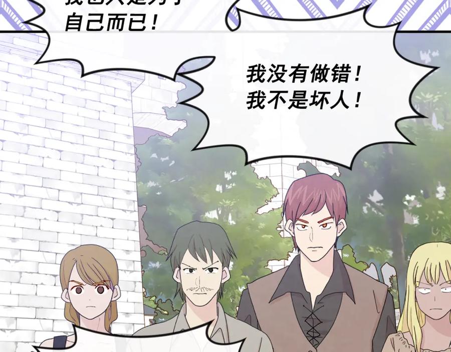 《爱丽丝的完美复仇》第3季 第23话 绝不认错 第56页