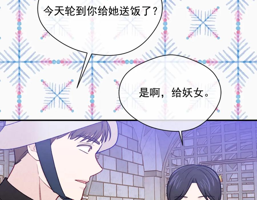 《爱丽丝的完美复仇》第3季 第23话 绝不认错 第71页