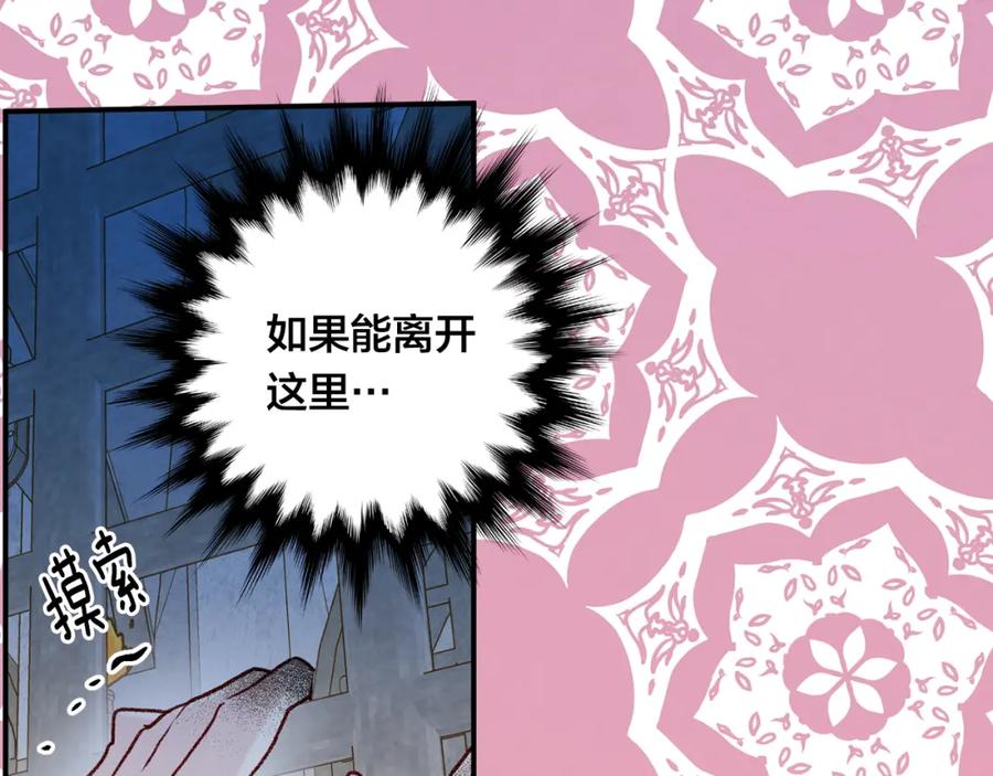 《爱丽丝的完美复仇》第3季 第23话 绝不认错 第122页