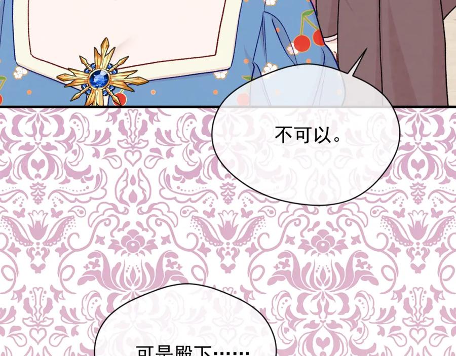 《爱丽丝的完美复仇》第3季 第23话 绝不认错 第14页