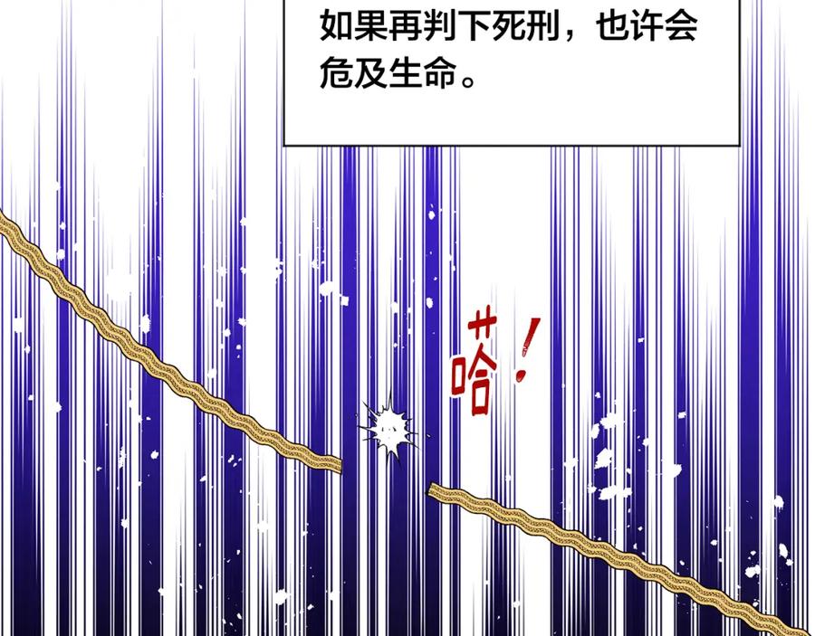 《爱丽丝的完美复仇》第3季 第23话 绝不认错 第11页