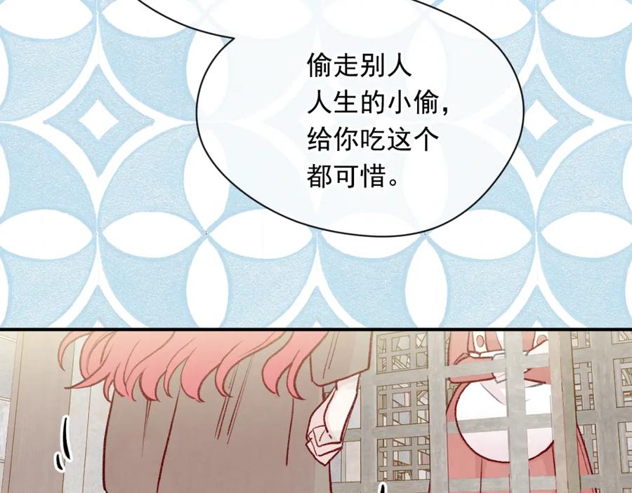 《爱丽丝的完美复仇》第3季 第23话 绝不认错 第83页