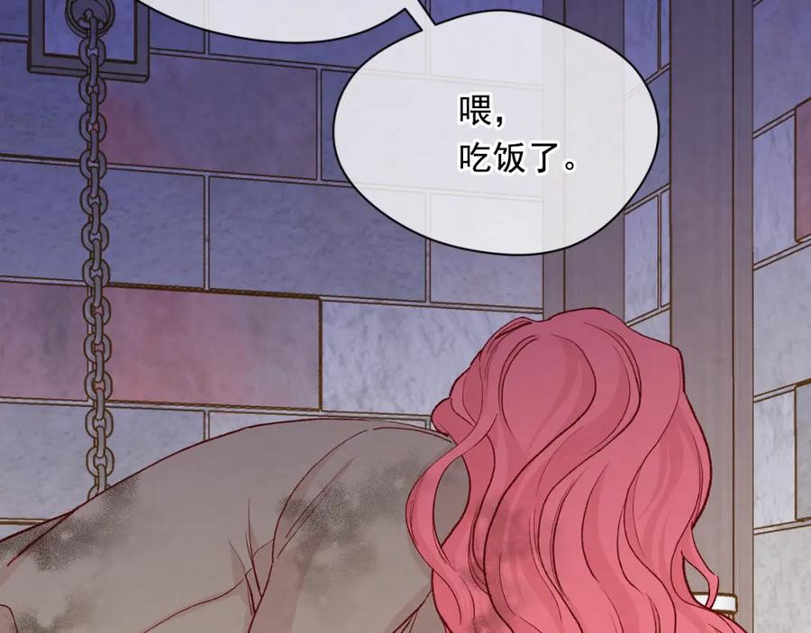 《爱丽丝的完美复仇》第3季 第23话 绝不认错 第75页