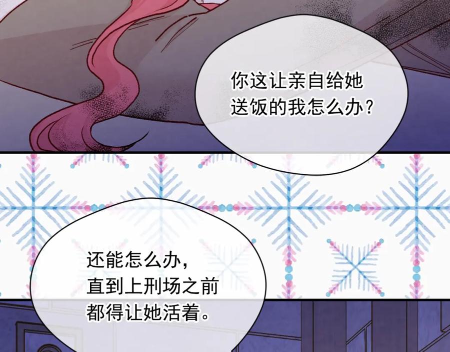 《爱丽丝的完美复仇》第3季 第23话 绝不认错 第74页