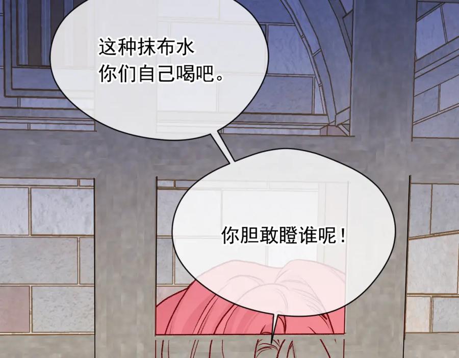 《爱丽丝的完美复仇》第3季 第23话 绝不认错 第86页