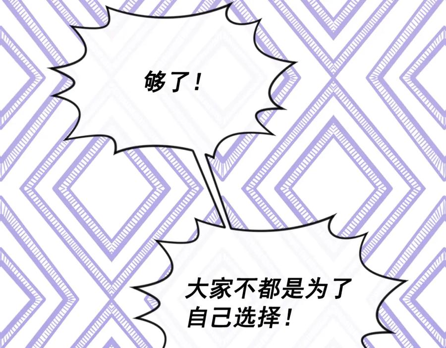 《爱丽丝的完美复仇》第3季 第23话 绝不认错 第54页