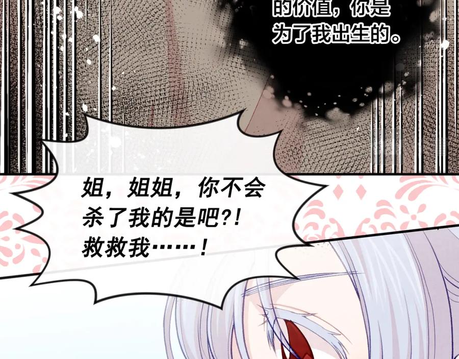 《爱丽丝的完美复仇》第3季 第24话 实质的处刑 第92页
