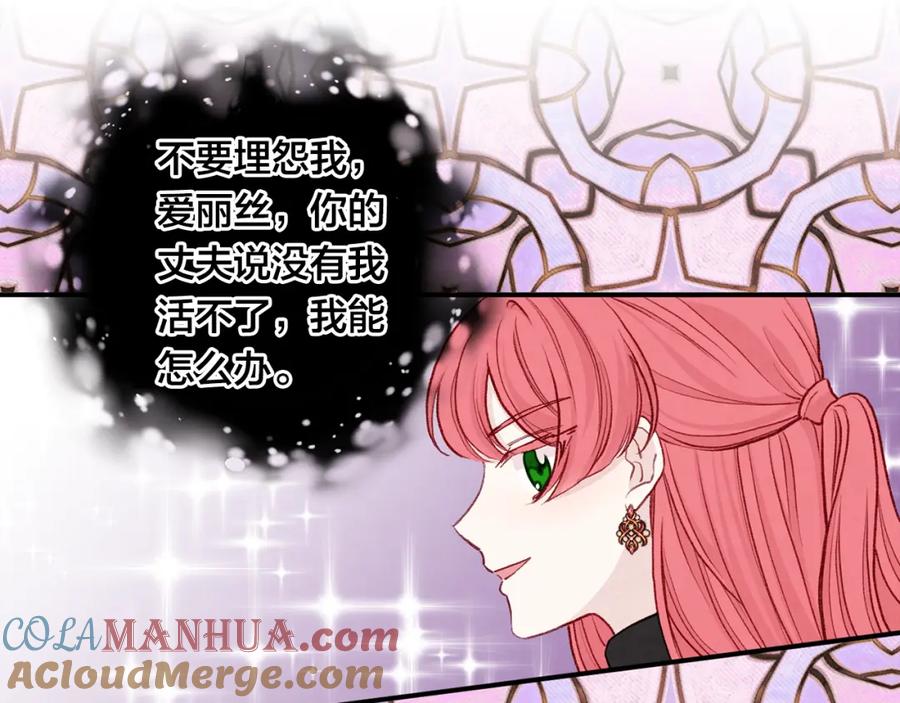 《爱丽丝的完美复仇》第3季 第24话 实质的处刑 第65页